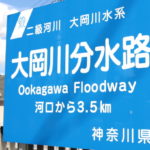 意外と知らないこの町の大雨対策施設「大岡川分水路」