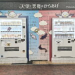 上永谷駅周辺に点在するオススメ食品自販機3選